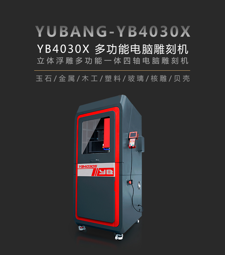 先進玉石雕刻機