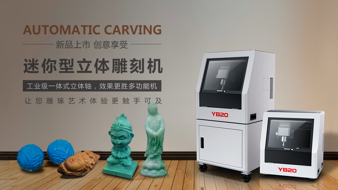 玉石全自動雕刻機(jī)